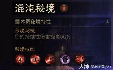 暗黑破坏神不朽持续性伤害混沌秘境通关攻略