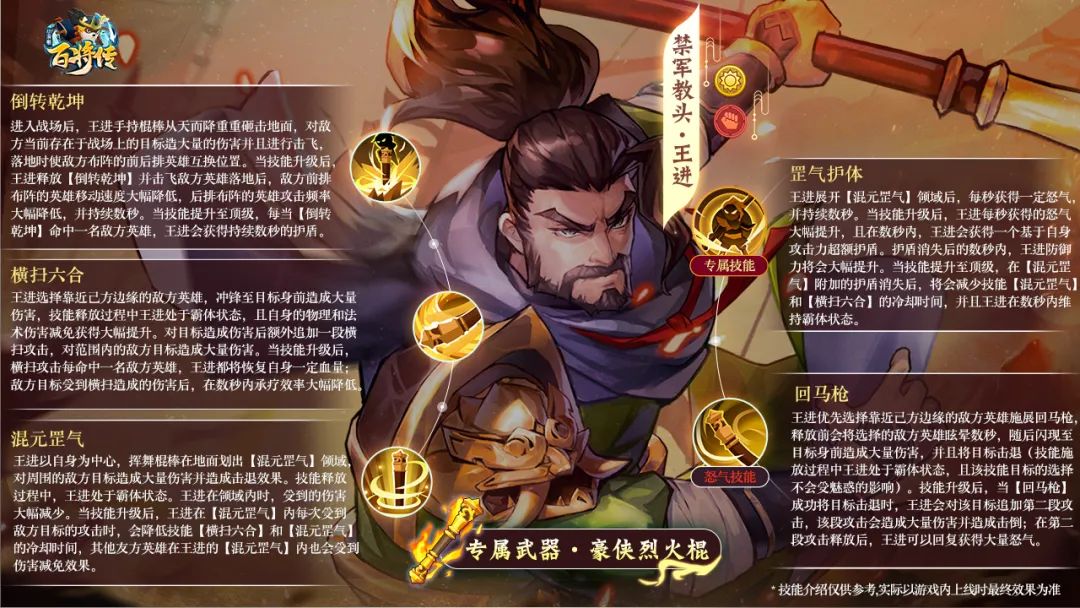 小浣熊百将传禁军教头王进技能命盘效果一览