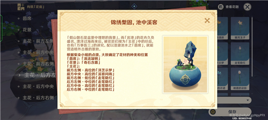 原神锦绣磐固池中溪客花影瑶庭第二天构筑攻略