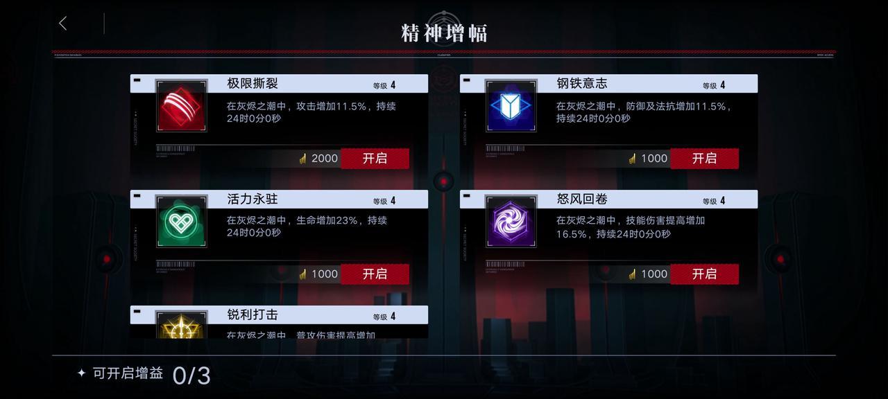 无期迷途精神增幅使用方法攻略