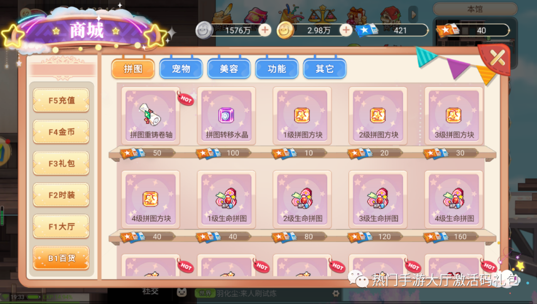 永恒岛之彩虹世界洗拼图玩法技巧教学
