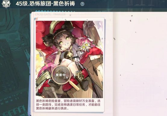 魔力宝贝旅人恐怖旅团黑色祈祷打法攻略