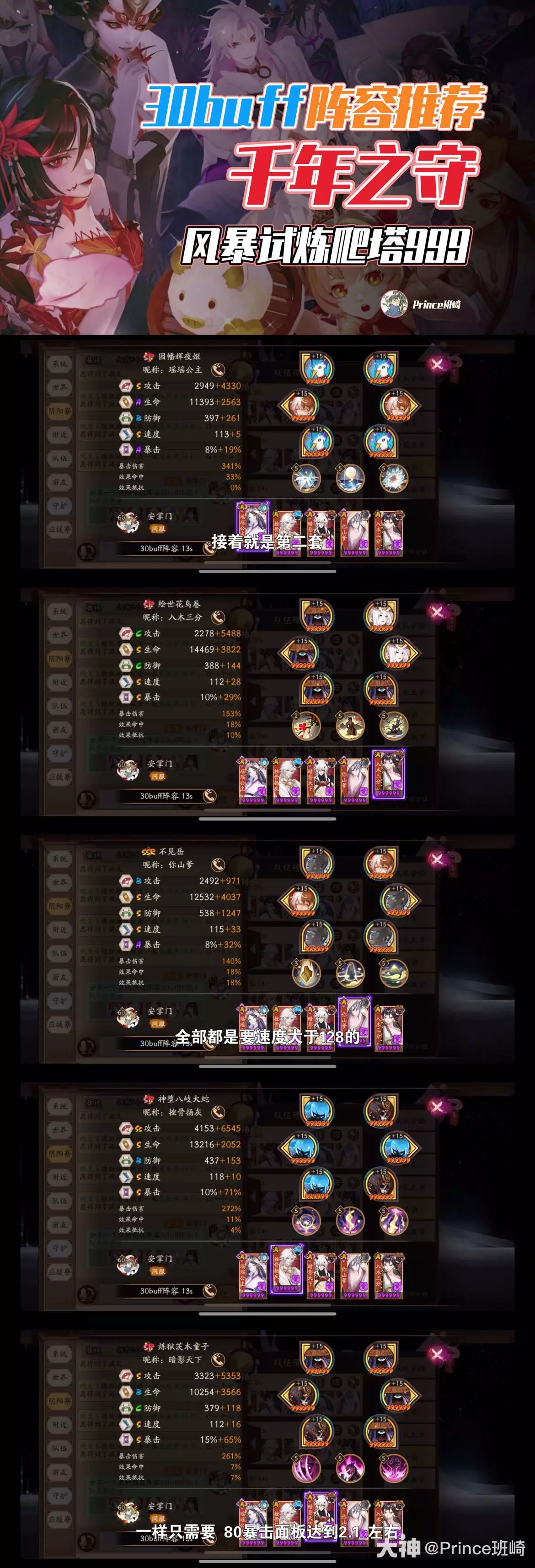 阴阳师千年之守爬塔999第一天30BUFF阵容推荐
