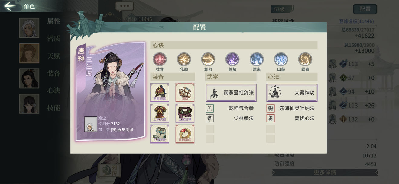 汉家江湖唐婉培养配置推荐