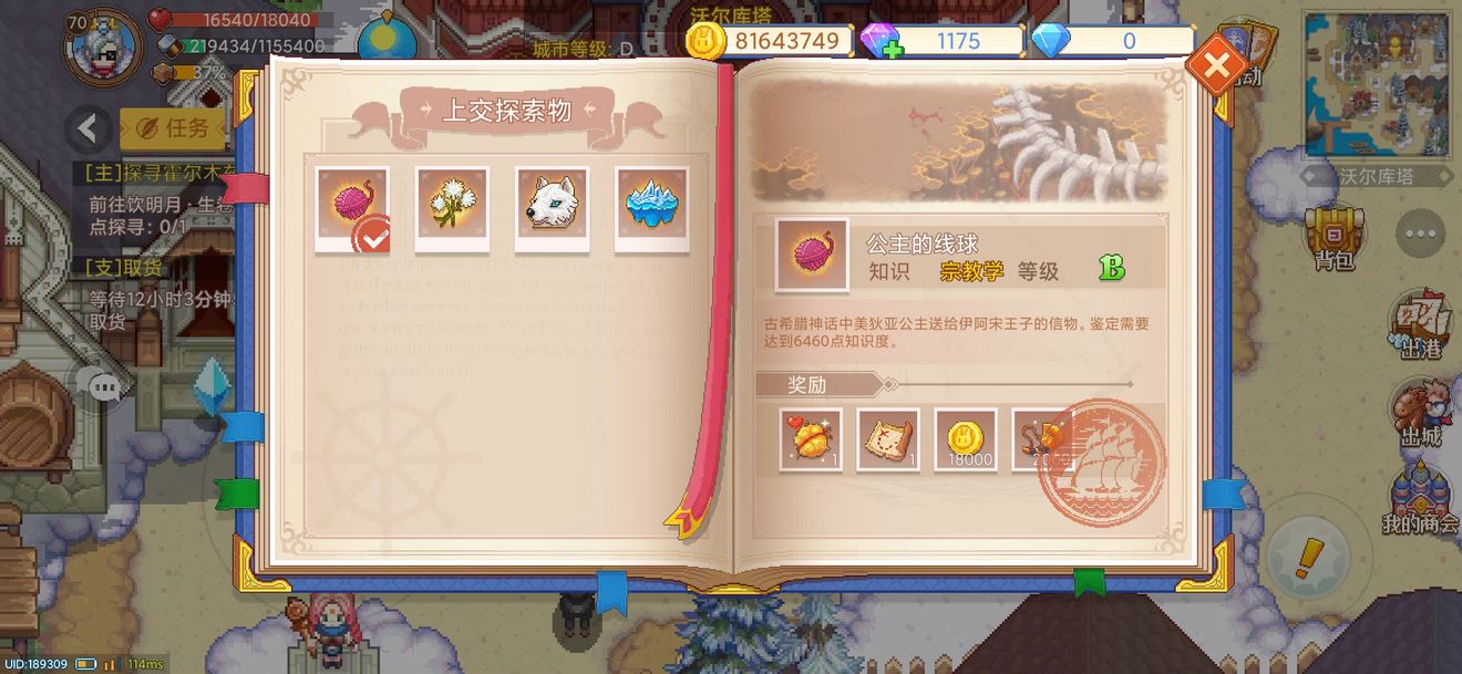 航海日记2金羊毛获得方法