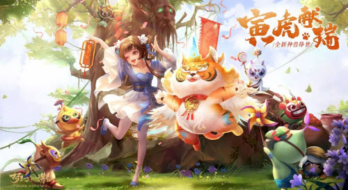 梦幻新诛仙新神兽寅虎什么时候出
