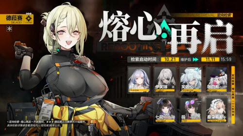 少女前线云图计划德菈赛什么时候上线