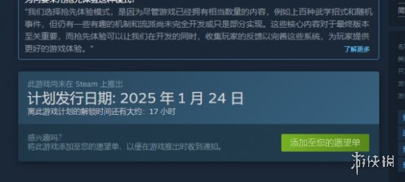 《小小侠客模拟器》发售时间介绍