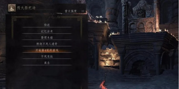 《黑暗之魂3》结局后还能玩吗介绍