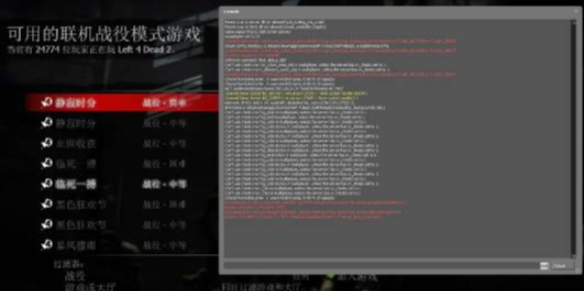 《求生之路2》联机秘籍使用方法