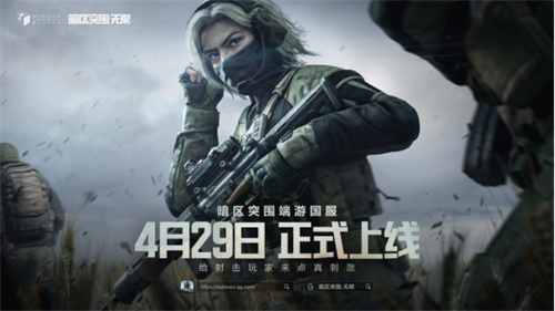 魔方首款端游《暗区突围：无限》国服定档4月29日，给射击玩家来点真刺激