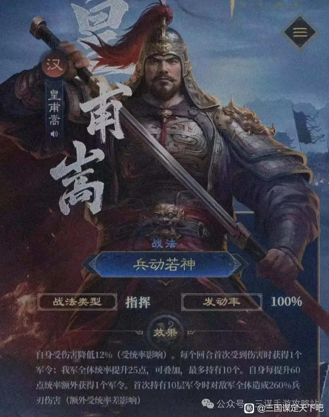 三国谋定天下S7皇甫嵩阵容搭配推荐