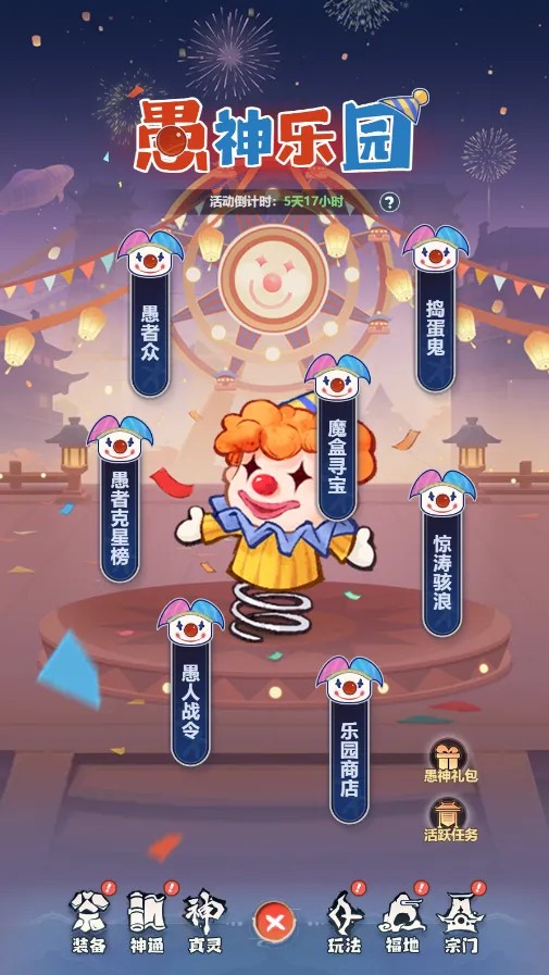 主宰世界愚人节活动愚神乐园玩法奖励一览