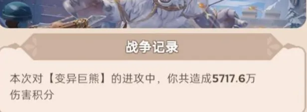 无尽冬日打熊过5000w还有没有必要养米娅