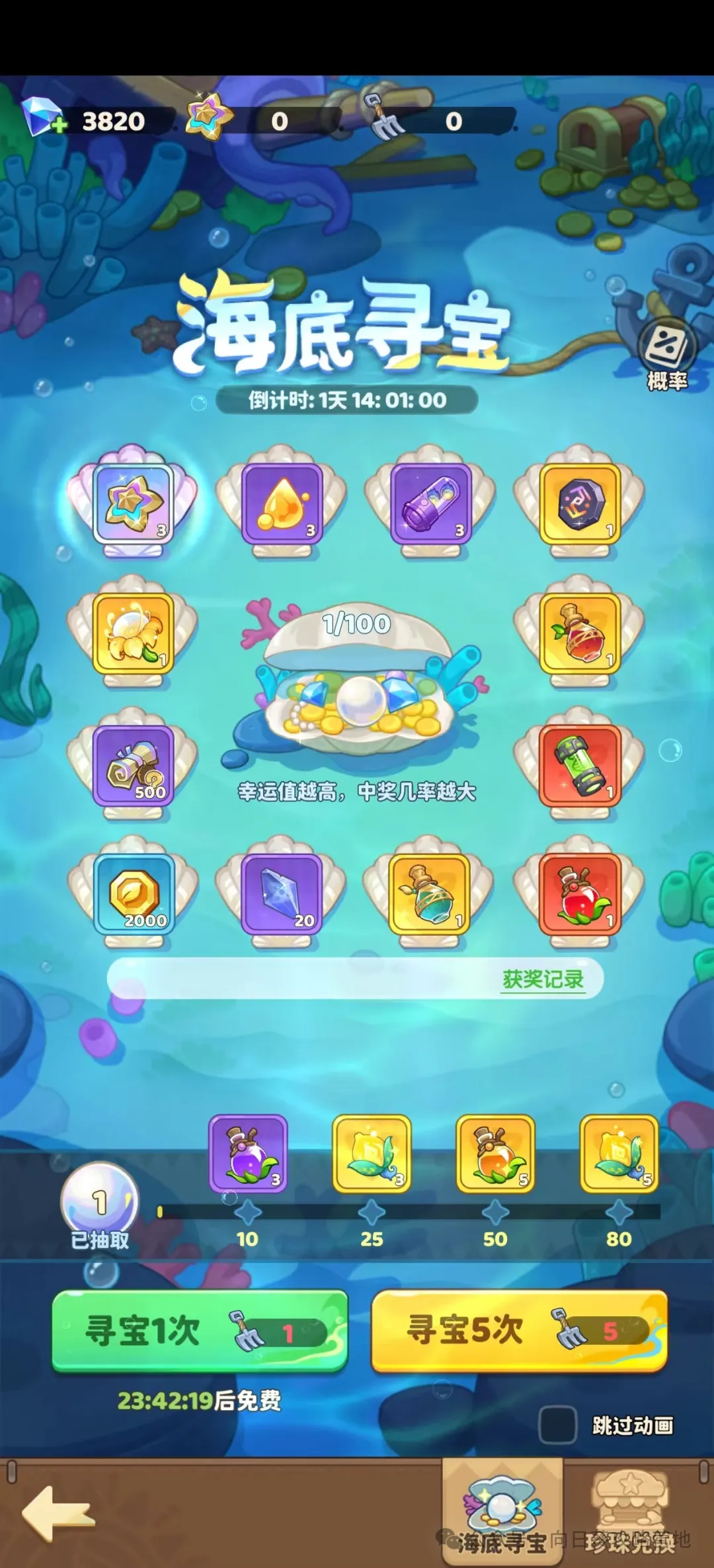 保卫向日葵海底寻宝活动返场氪金攻略详解