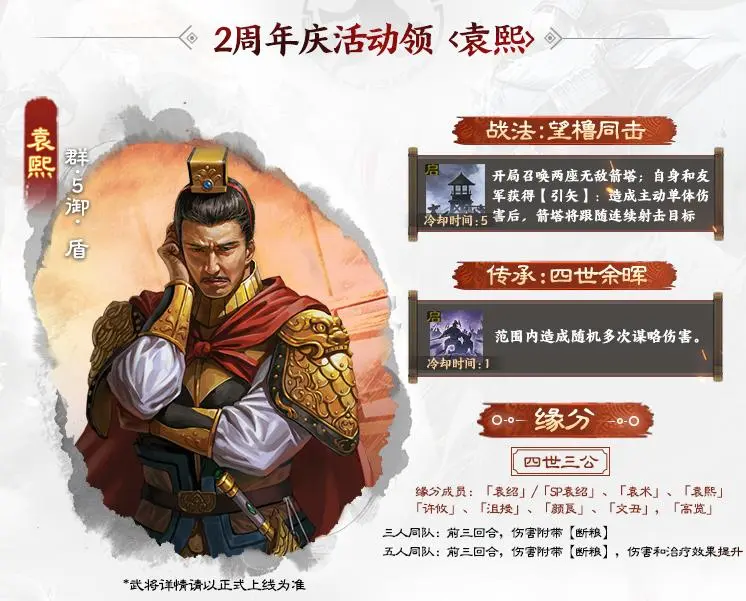 三国志战棋版袁熙战法拆技强度分析
