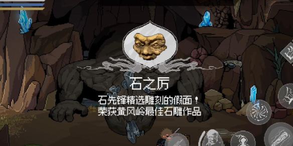 《黑神话悟空像素版》石之厉位置介绍