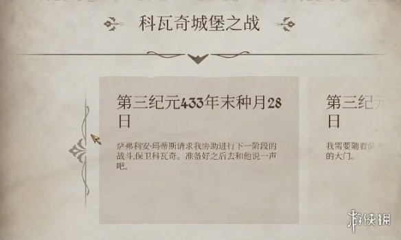 《上古卷轴4重制版》科瓦奇之战卡关解决办法