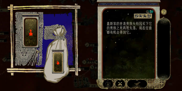 《苏丹的游戏》盖斯的爵位获得方法介绍