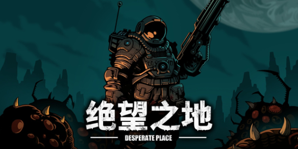 《绝望之地》发售价格介绍