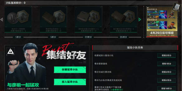 《三角洲行动》猛攻小队玩法介绍