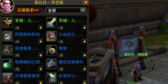 《魔兽世界》2025儿童周耶比托乔巴斯位置介绍