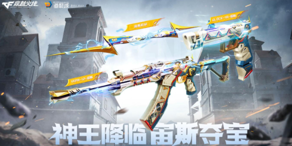 《穿越火线》宙斯价格介绍
