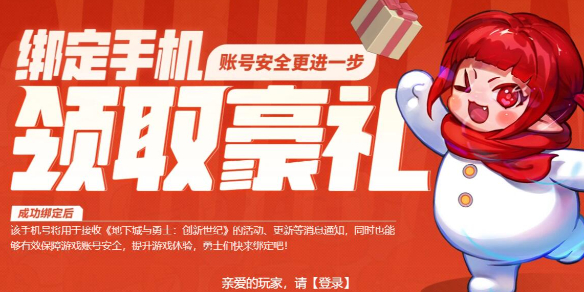 《DNF》绑定手机领奖励入口地址介绍