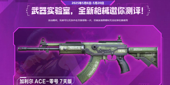 《穿越火线》加利尔ACE零号获得方法