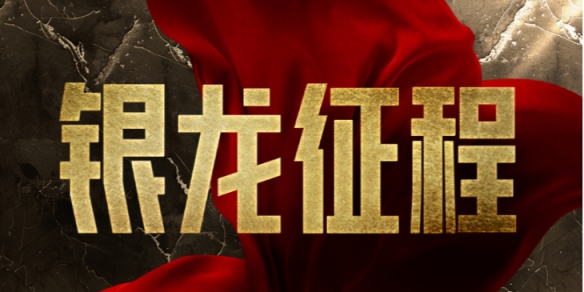 《英雄联盟》第二赛段银龙征程4月27日口令码分享