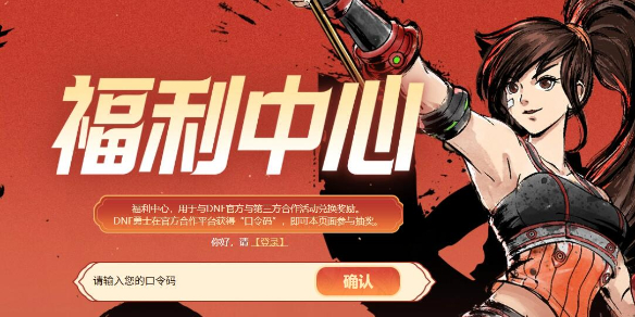 《DNF》福利中心领取礼包入口介绍