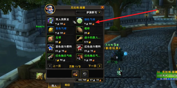 《魔兽世界》儿童周绿色气球获取方法介绍