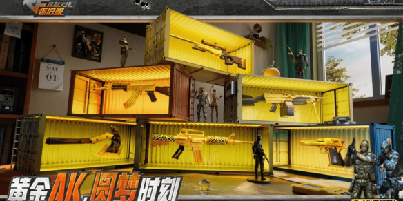 《穿越火线》怀旧模式黄金武器获得方法
