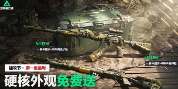 《三角洲行动》猛攻节开始时间介绍