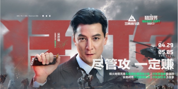 《三角洲行动》猛攻节含义介绍