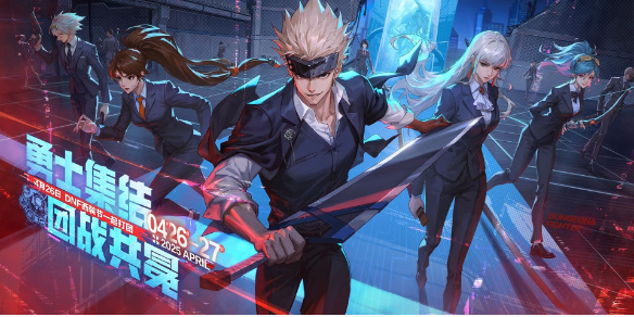 《dnf》西装节的由来介绍