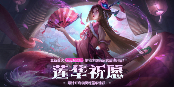 《英雄联盟》2025莲华祈愿活动介绍