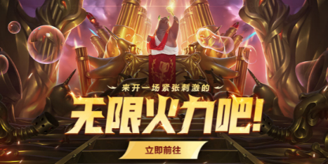 《LOL》无限火力2025开始时间介绍