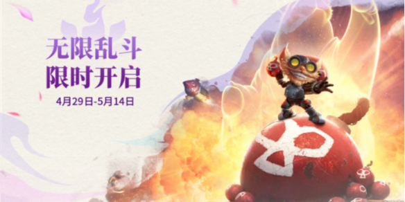 《英雄联盟》2025多重乱斗活动介绍