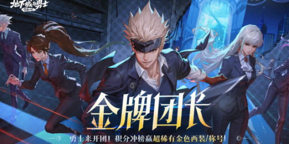《DNF》金牌团长活动介绍
