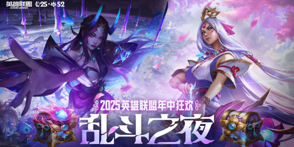 《英雄联盟》2025最新5月活动汇总