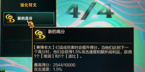 《云顶之弈》赛博专属新的高分奖励表介绍
