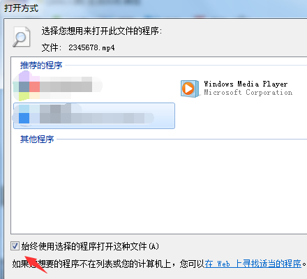 怎么设置文件默认打开方式?文件默认打开方式设置方法