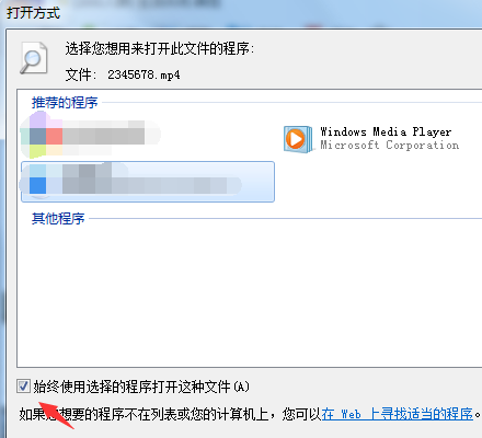 怎么设置文件默认打开方式？文件默认打开方式设置方法