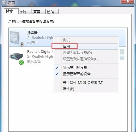 Win7系统重装后没有声音怎么办?