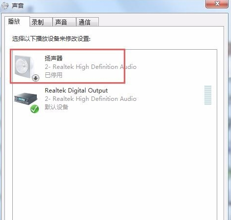 Win7系统重装后没有声音怎么办?
