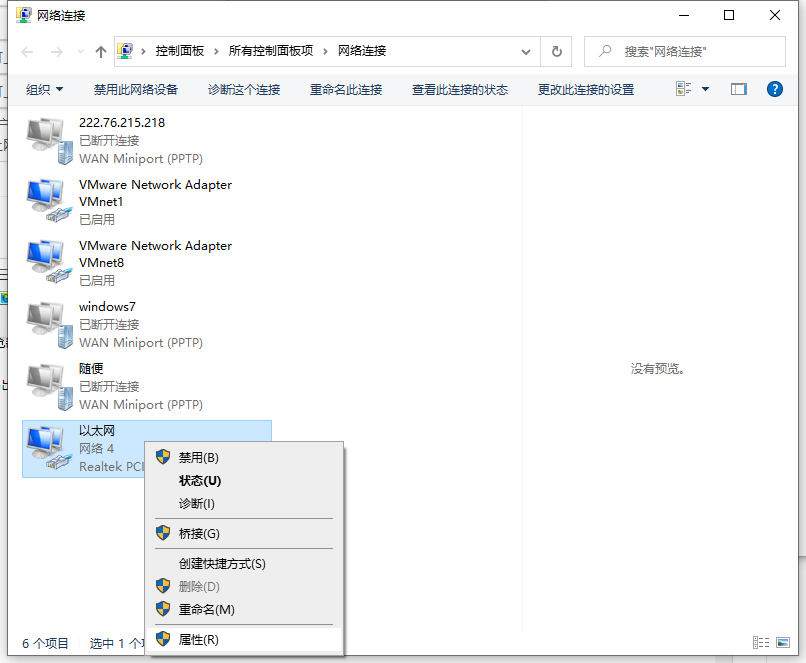 Win10网络已连接却打不开网页怎么办?
