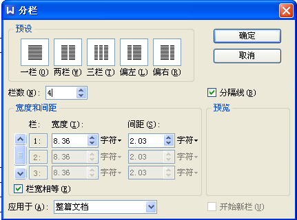 wps怎样分成上下左右四分?
