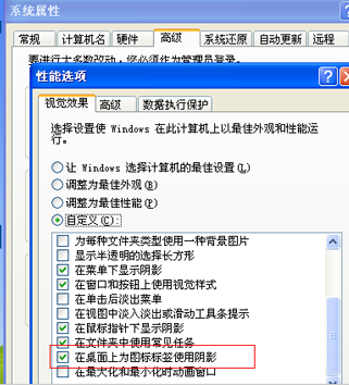 桌面图标有蓝色阴影怎么处理?