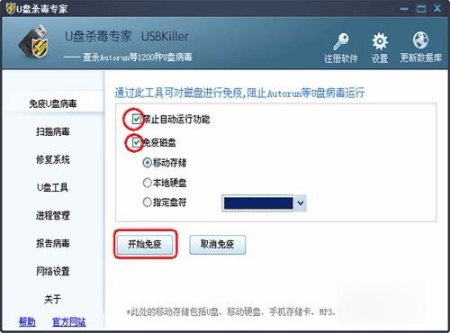 U盘如何设置免疫病毒?U盘免疫病毒工具